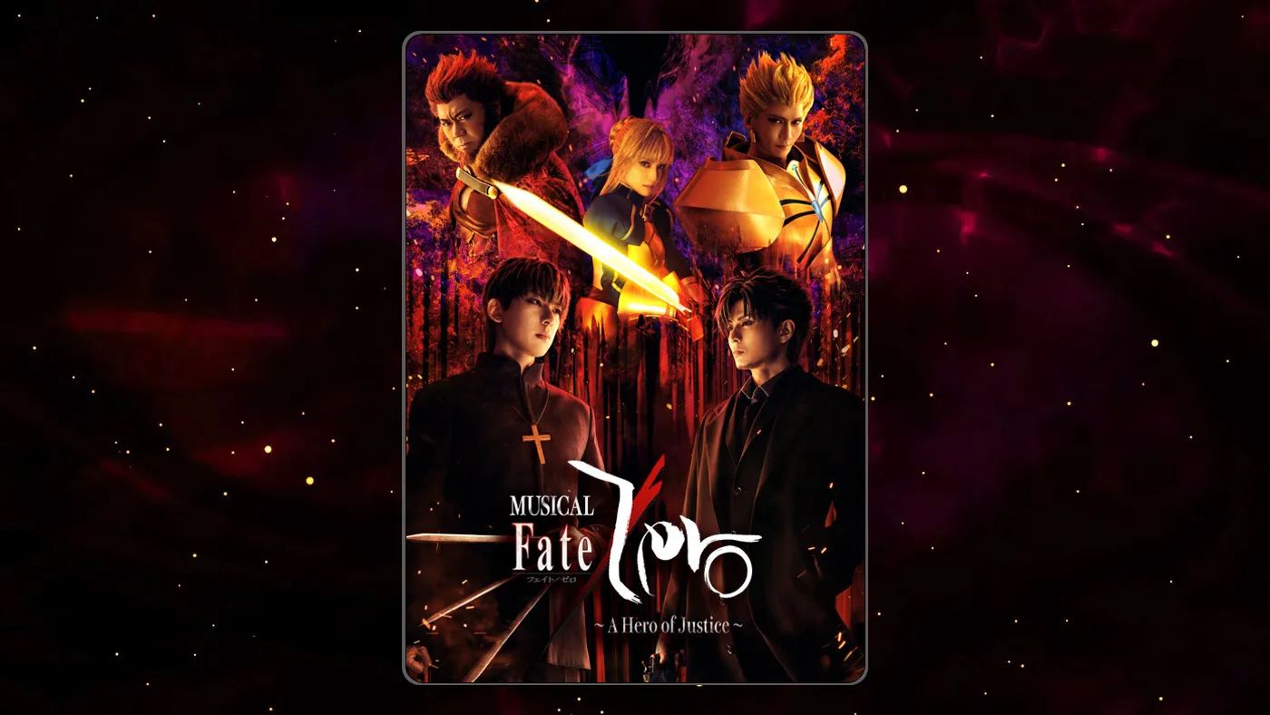 blu-ray | ミュージカル「Fate/Zero ~A Hero of Justice~」公式サイト